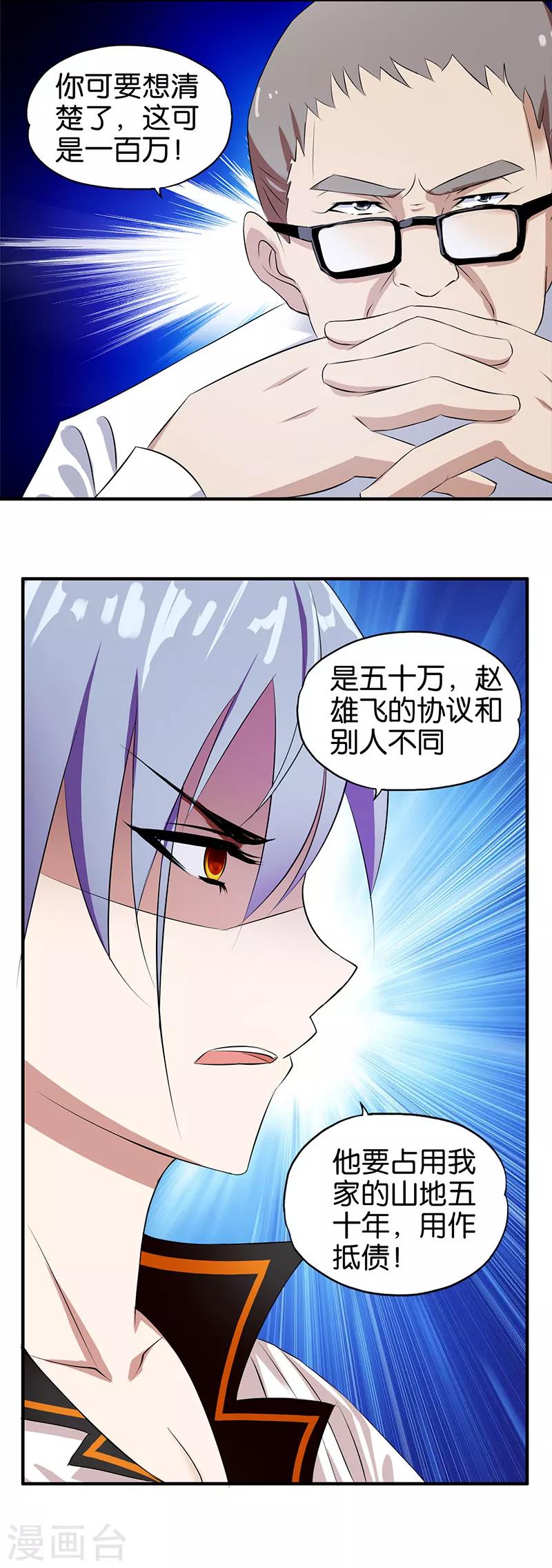 《桃运小神农》漫画最新章节第3话 新的开始免费下拉式在线观看章节第【20】张图片