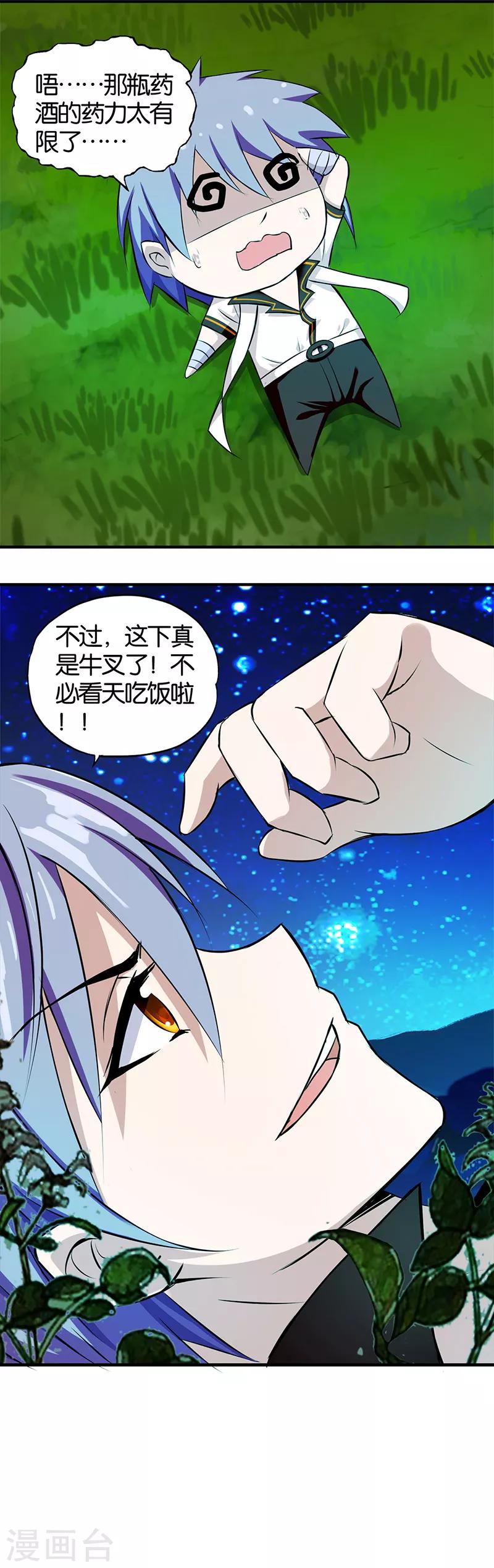 《桃运小神农》漫画最新章节第3话 新的开始免费下拉式在线观看章节第【6】张图片