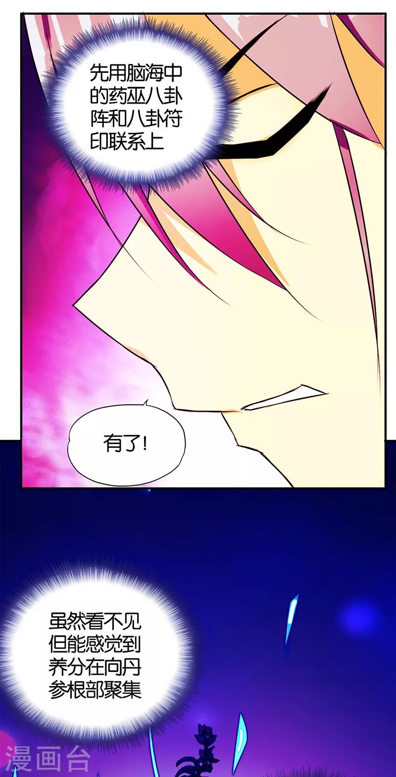 《桃运小神农》漫画最新章节第3话 新的开始免费下拉式在线观看章节第【9】张图片