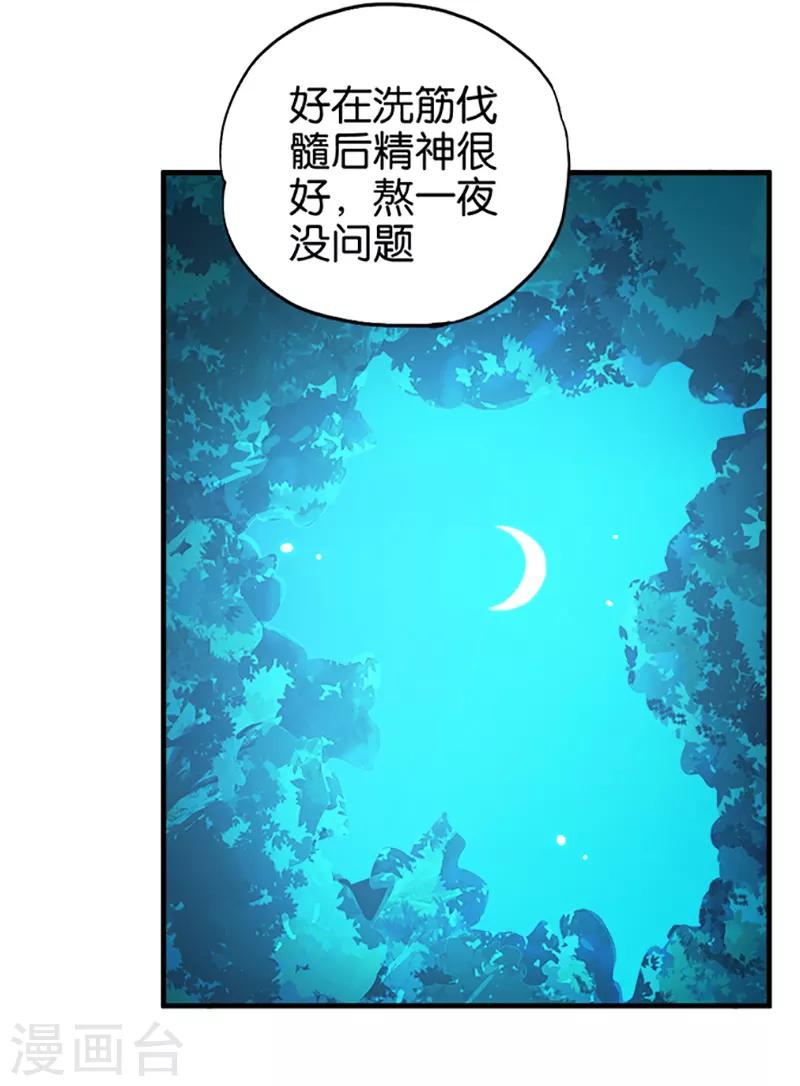 《桃运小神农》漫画最新章节第30话 莫非免费下拉式在线观看章节第【4】张图片