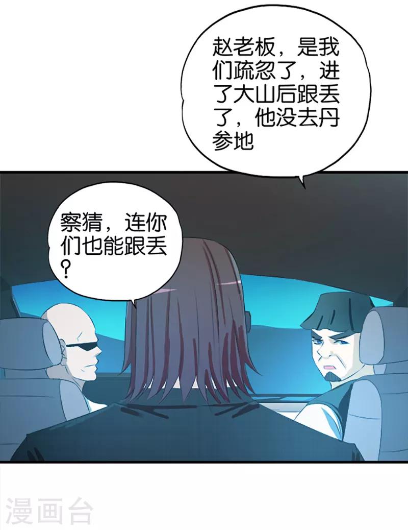 《桃运小神农》漫画最新章节第30话 莫非免费下拉式在线观看章节第【6】张图片