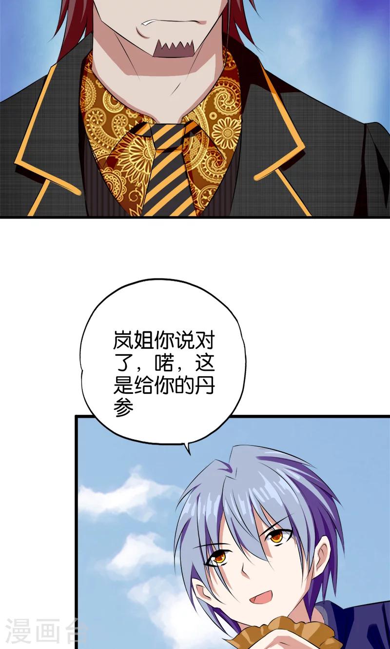 《桃运小神农》漫画最新章节第31话 敢耍我免费下拉式在线观看章节第【10】张图片