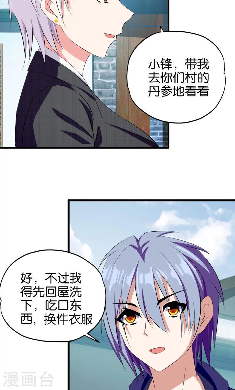 《桃运小神农》漫画最新章节第31话 敢耍我免费下拉式在线观看章节第【14】张图片