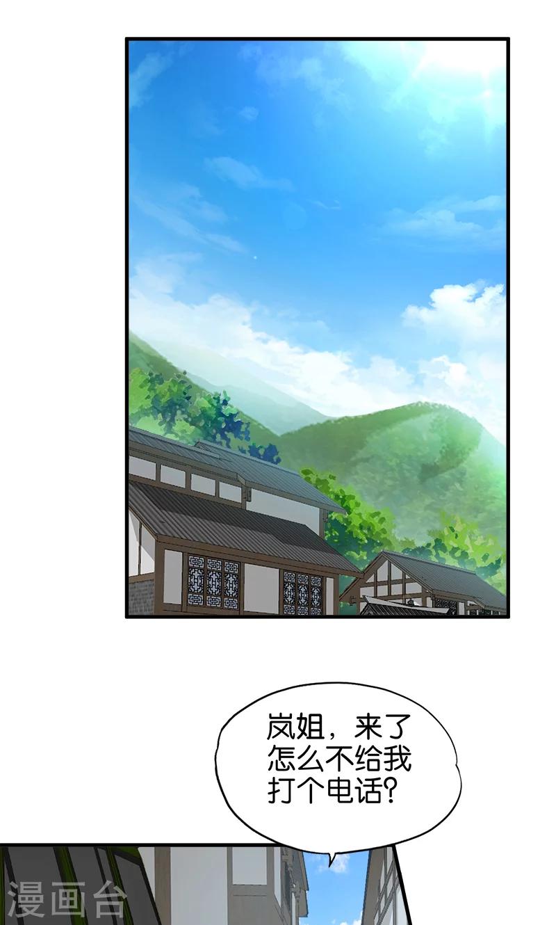 《桃运小神农》漫画最新章节第31话 敢耍我免费下拉式在线观看章节第【5】张图片