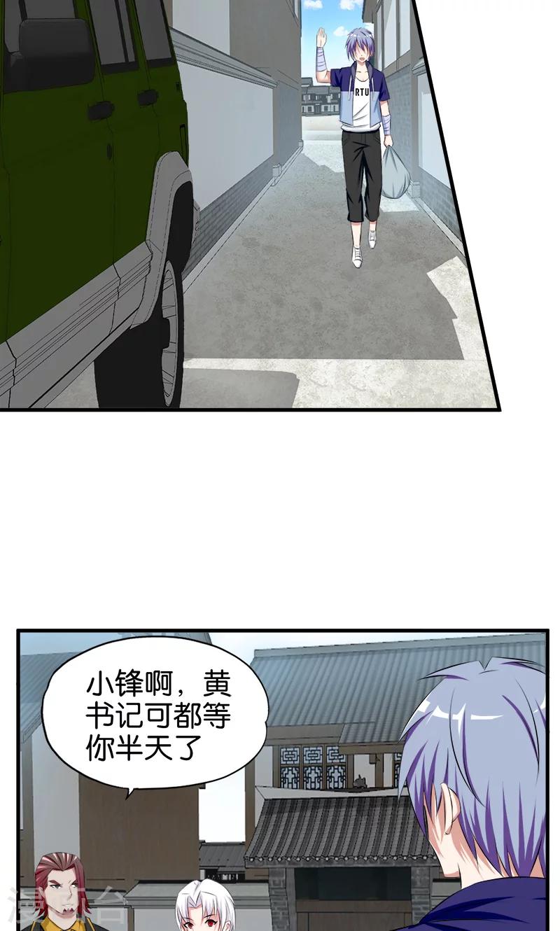 《桃运小神农》漫画最新章节第31话 敢耍我免费下拉式在线观看章节第【6】张图片