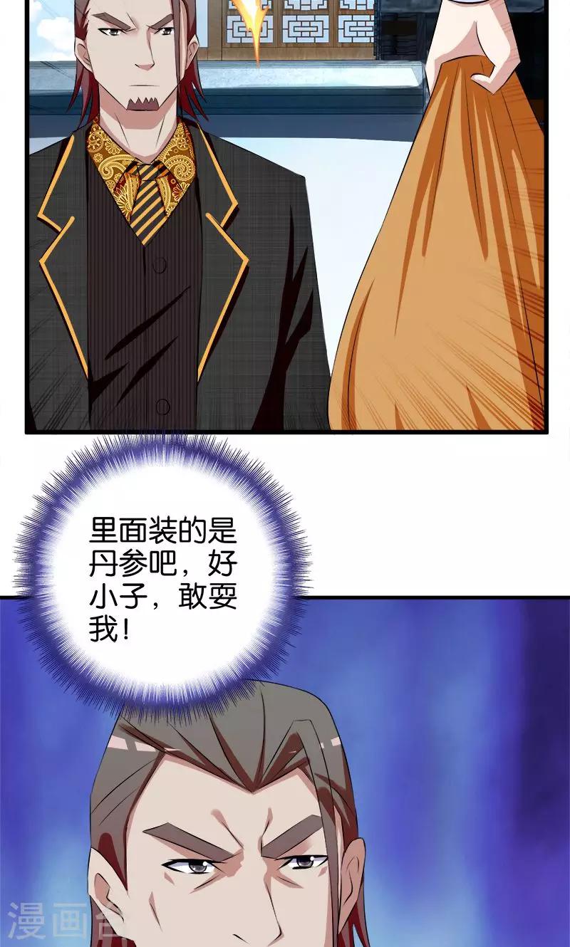 《桃运小神农》漫画最新章节第31话 敢耍我免费下拉式在线观看章节第【9】张图片