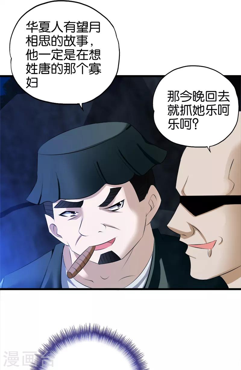 《桃运小神农》漫画最新章节第32话 心怀不轨免费下拉式在线观看章节第【13】张图片