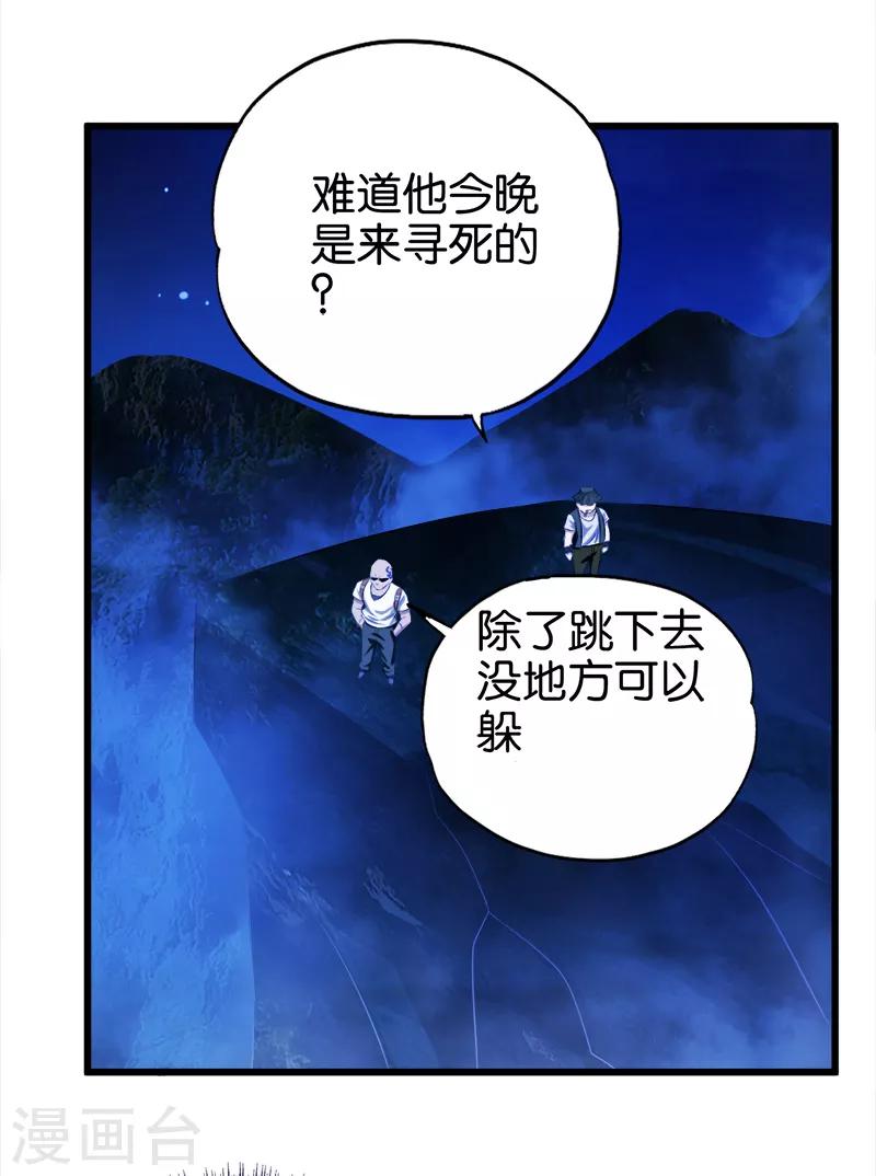 《桃运小神农》漫画最新章节第32话 心怀不轨免费下拉式在线观看章节第【16】张图片