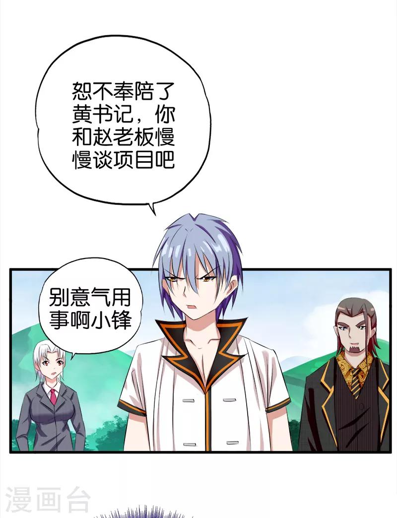 《桃运小神农》漫画最新章节第32话 心怀不轨免费下拉式在线观看章节第【8】张图片