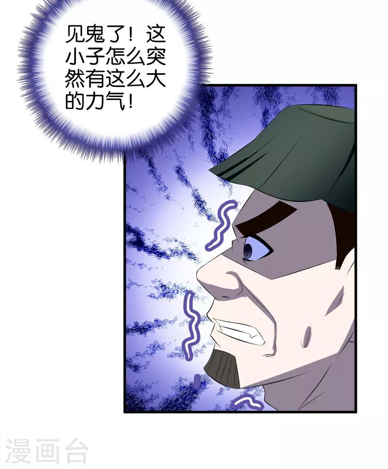 《桃运小神农》漫画最新章节第35话 救救我免费下拉式在线观看章节第【6】张图片