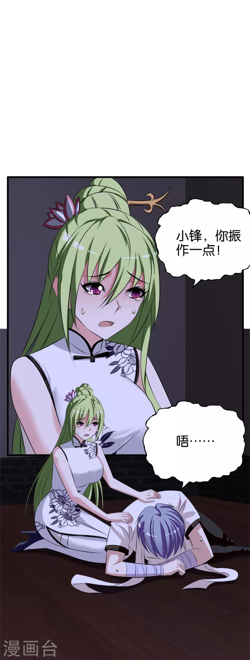 《桃运小神农》漫画最新章节第36话 生命垂危免费下拉式在线观看章节第【2】张图片