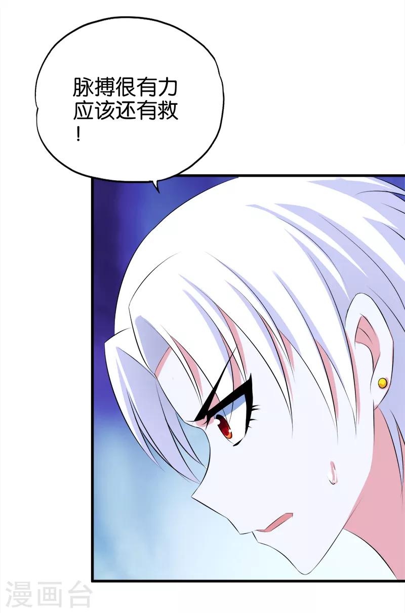 《桃运小神农》漫画最新章节第36话 生命垂危免费下拉式在线观看章节第【9】张图片