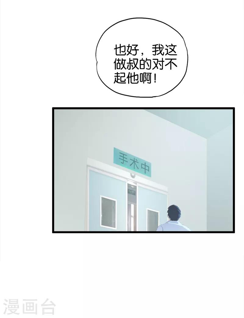 《桃运小神农》漫画最新章节第38话 加害免费下拉式在线观看章节第【13】张图片