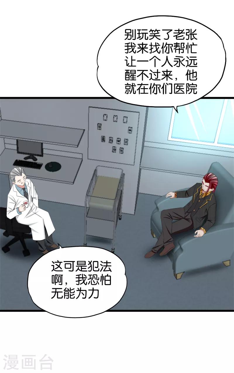 《桃运小神农》漫画最新章节第39话 死了别怪我免费下拉式在线观看章节第【5】张图片