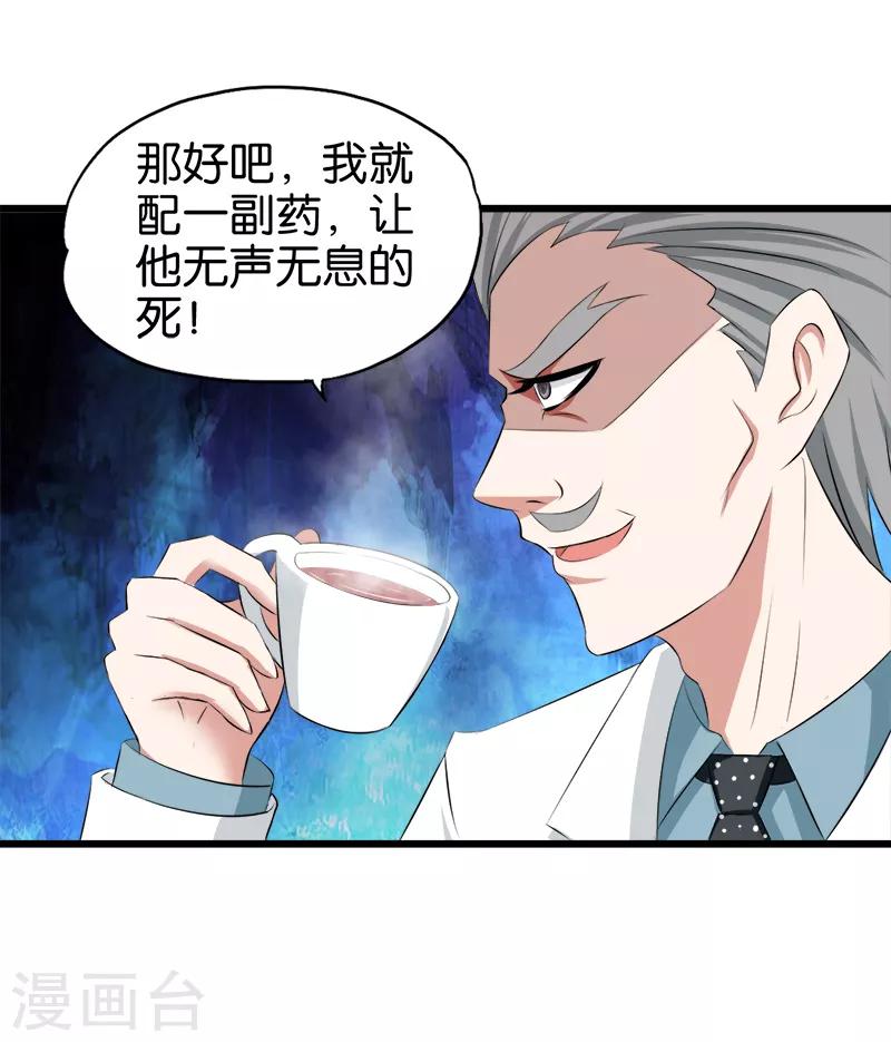 《桃运小神农》漫画最新章节第39话 死了别怪我免费下拉式在线观看章节第【7】张图片