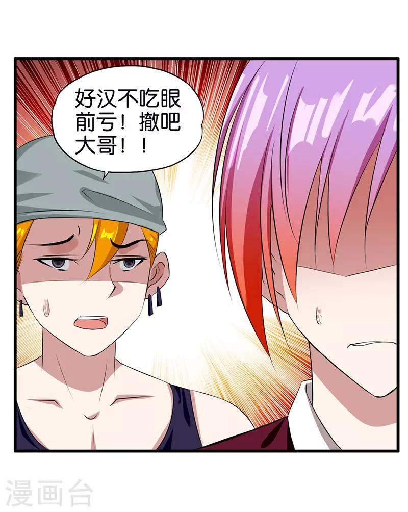 《桃运小神农》漫画最新章节第4话 就是这么任性！免费下拉式在线观看章节第【10】张图片