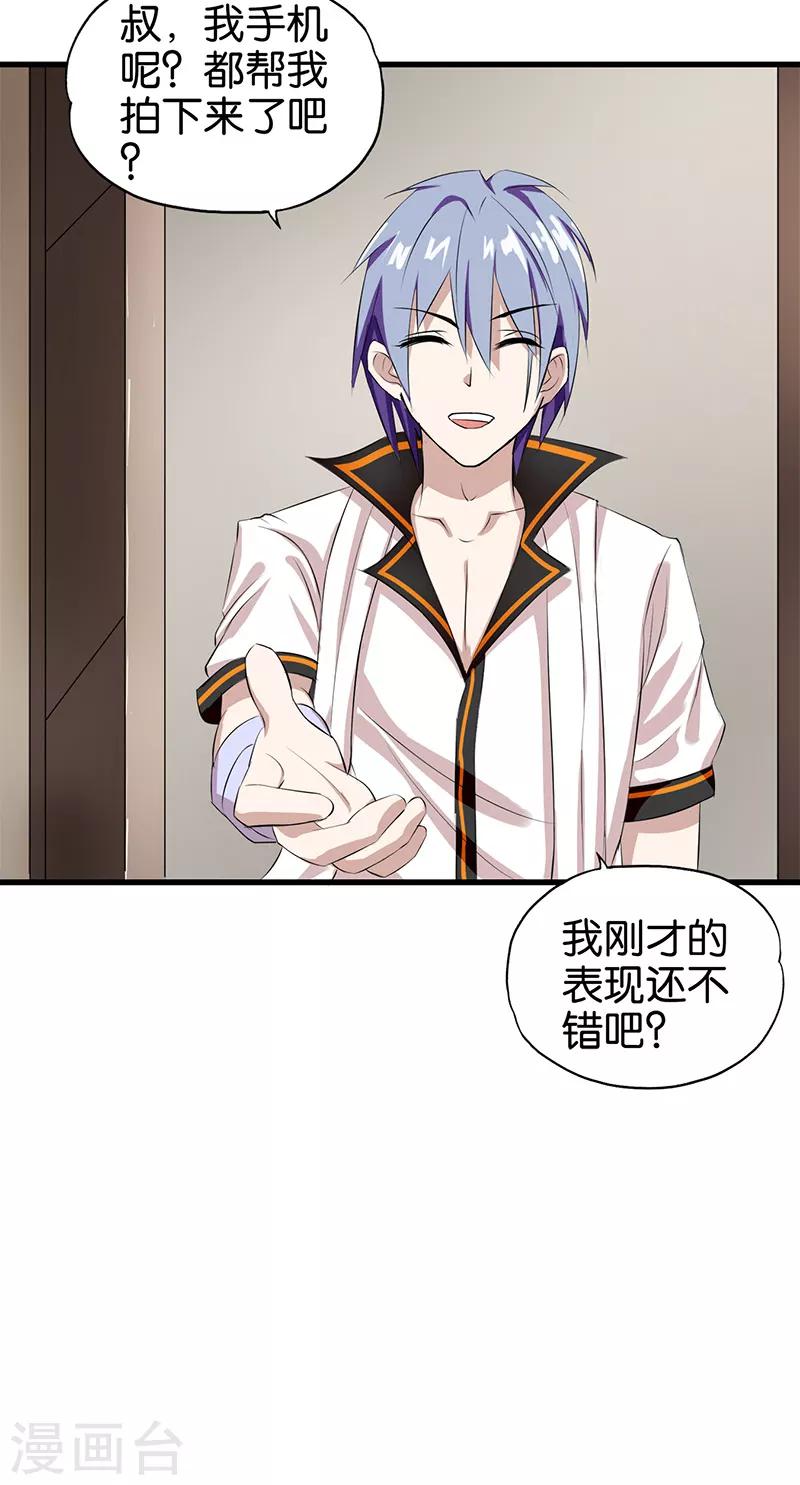 《桃运小神农》漫画最新章节第4话 就是这么任性！免费下拉式在线观看章节第【16】张图片