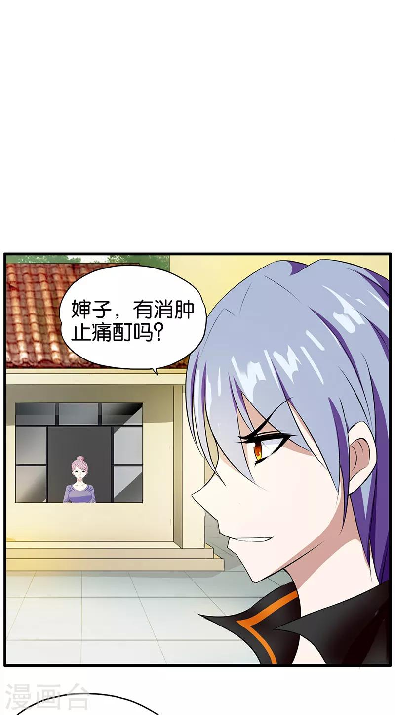 《桃运小神农》漫画最新章节第4话 就是这么任性！免费下拉式在线观看章节第【2】张图片