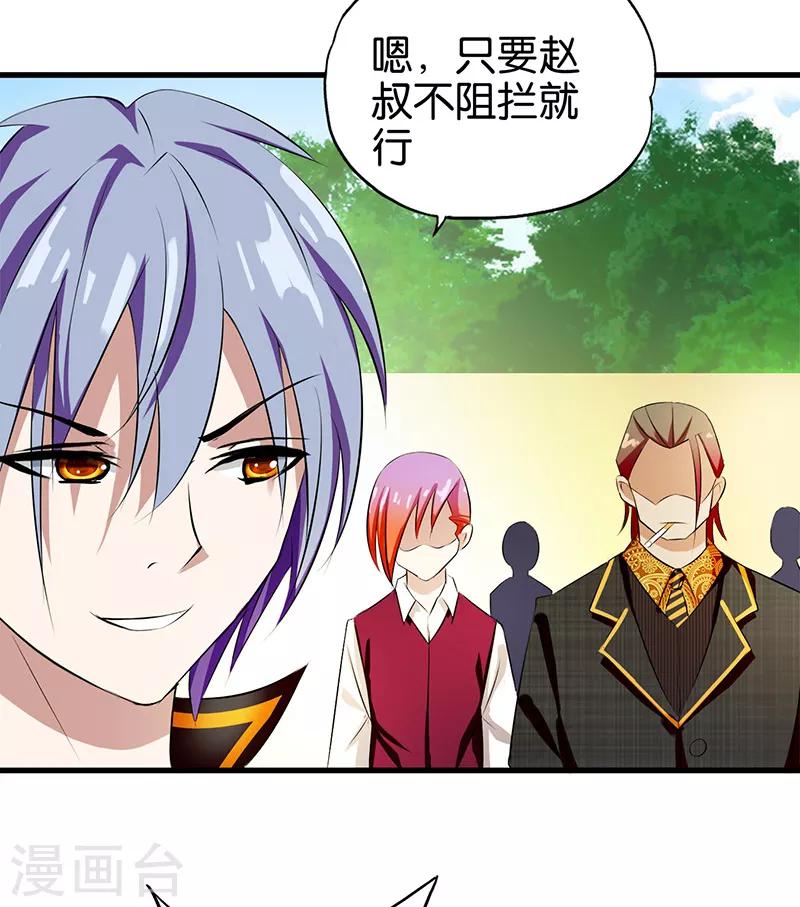 《桃运小神农》漫画最新章节第4话 就是这么任性！免费下拉式在线观看章节第【6】张图片