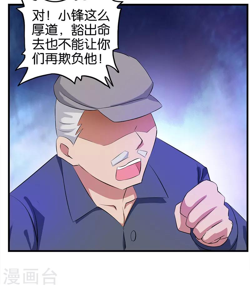 《桃运小神农》漫画最新章节第4话 就是这么任性！免费下拉式在线观看章节第【8】张图片