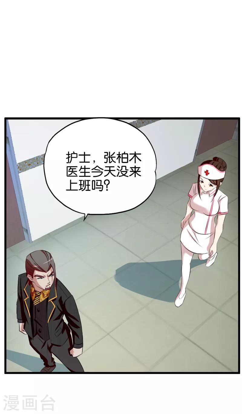 《桃运小神农》漫画最新章节第43话 出院免费下拉式在线观看章节第【2】张图片