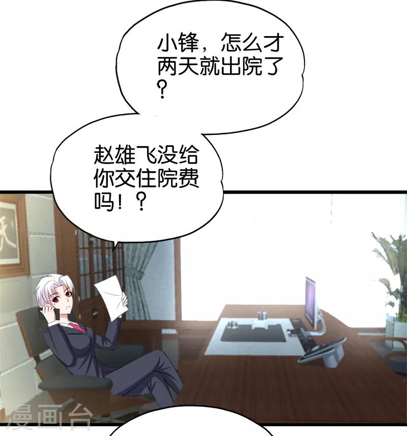 《桃运小神农》漫画最新章节第43话 出院免费下拉式在线观看章节第【8】张图片