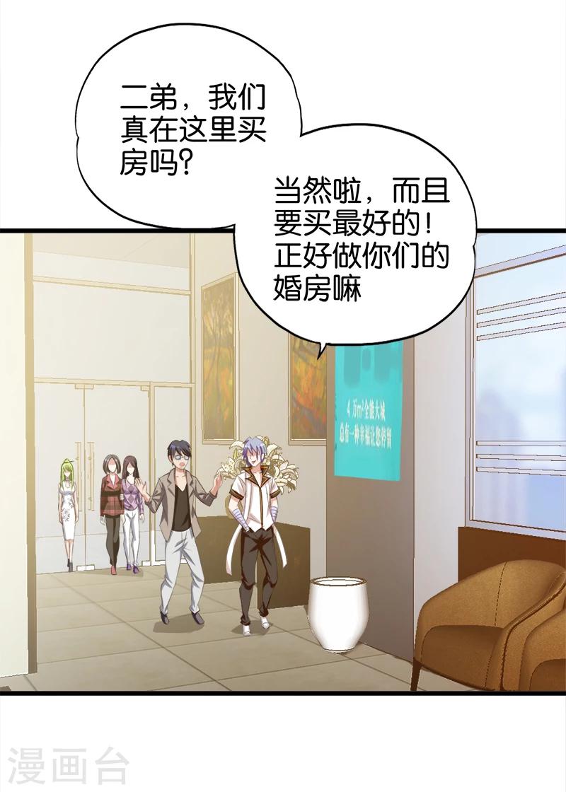 《桃运小神农》漫画最新章节第47话 一视同仁免费下拉式在线观看章节第【3】张图片