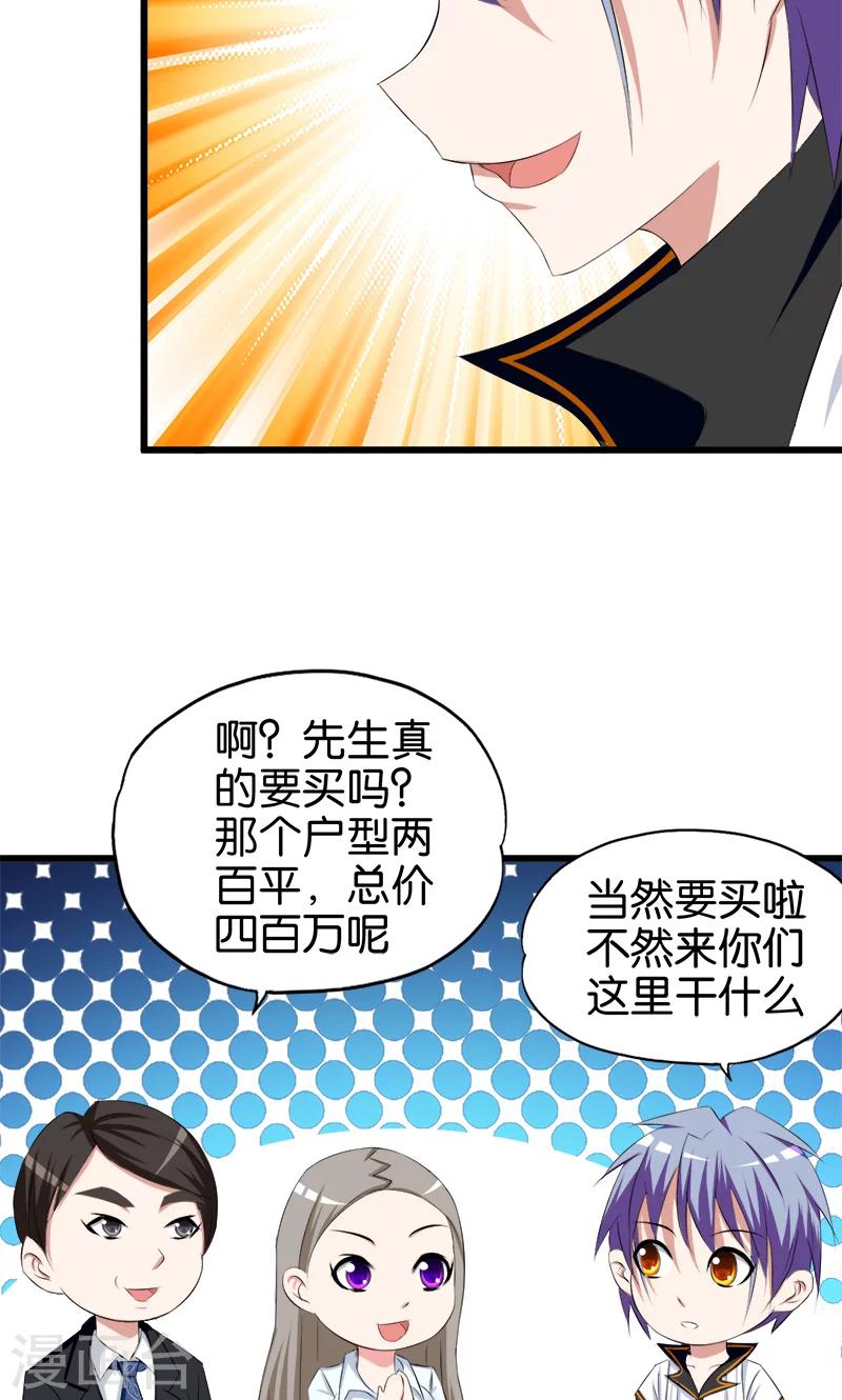 《桃运小神农》漫画最新章节第49话 撕烂你的嘴免费下拉式在线观看章节第【10】张图片