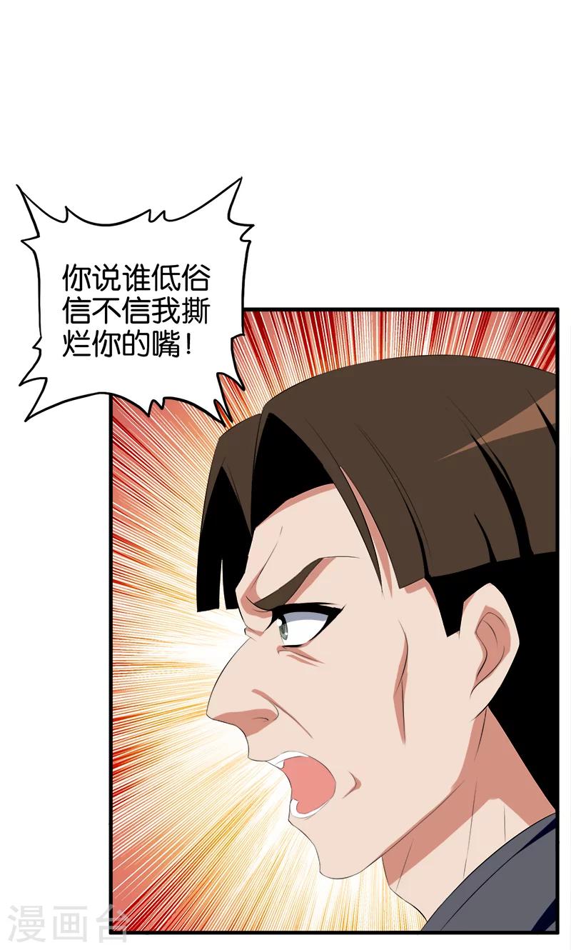 《桃运小神农》漫画最新章节第49话 撕烂你的嘴免费下拉式在线观看章节第【2】张图片