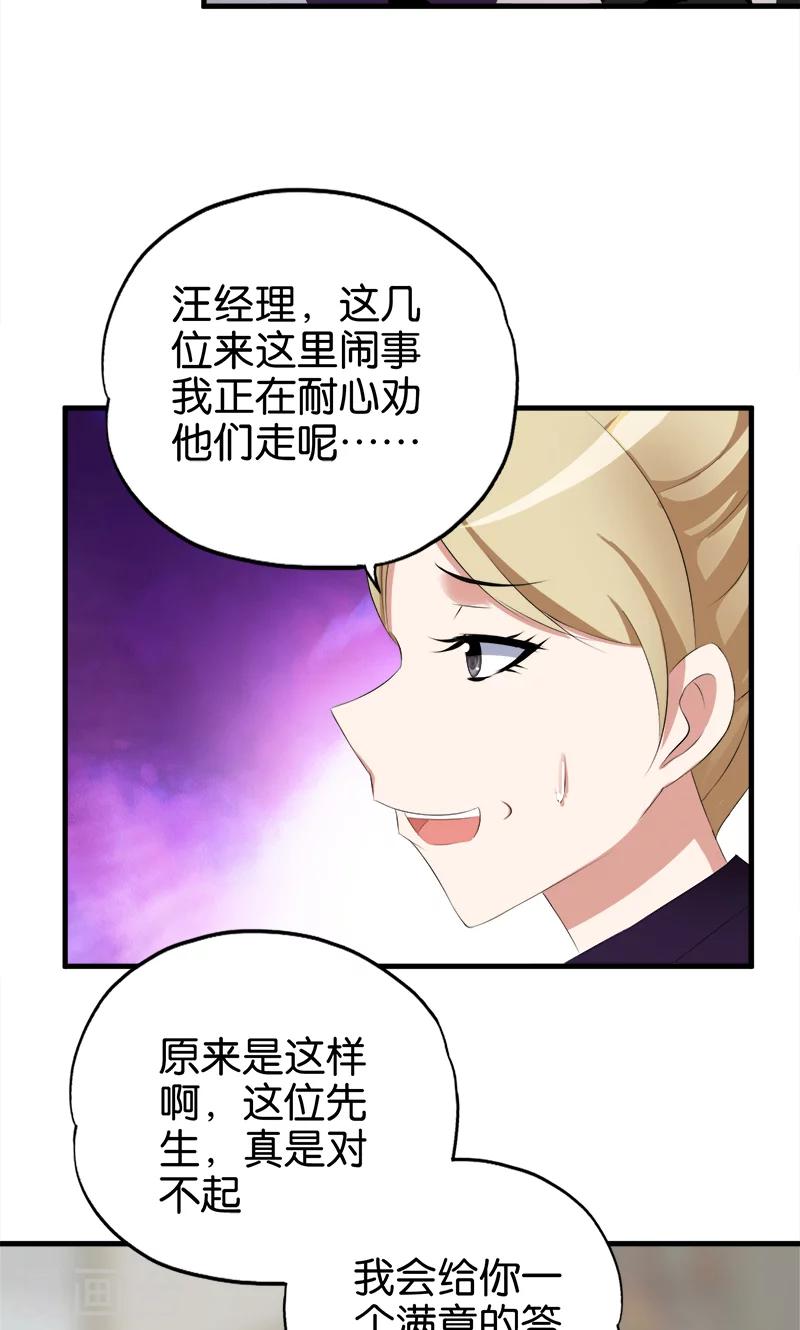 《桃运小神农》漫画最新章节第49话 撕烂你的嘴免费下拉式在线观看章节第【5】张图片