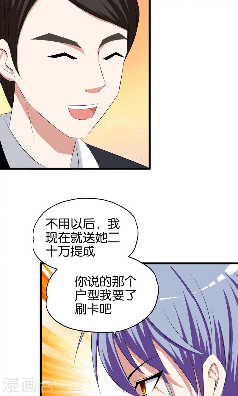 《桃运小神农》漫画最新章节第49话 撕烂你的嘴免费下拉式在线观看章节第【9】张图片