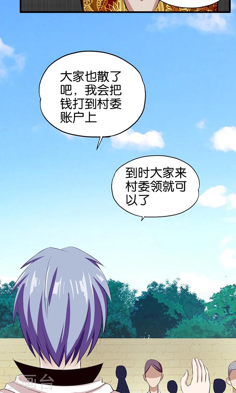 《桃运小神农》漫画最新章节第5话 齐心协力免费下拉式在线观看章节第【11】张图片