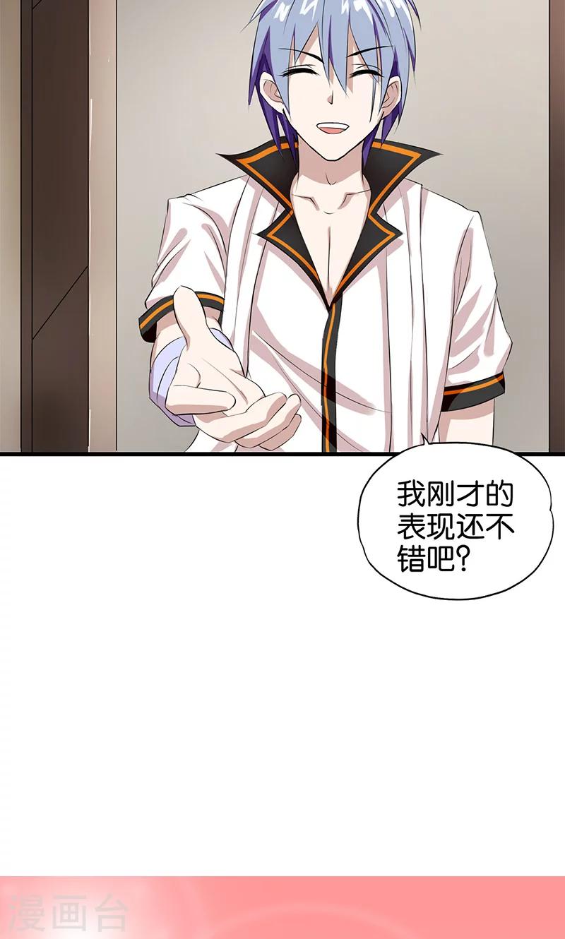 《桃运小神农》漫画最新章节第5话 齐心协力免费下拉式在线观看章节第【14】张图片