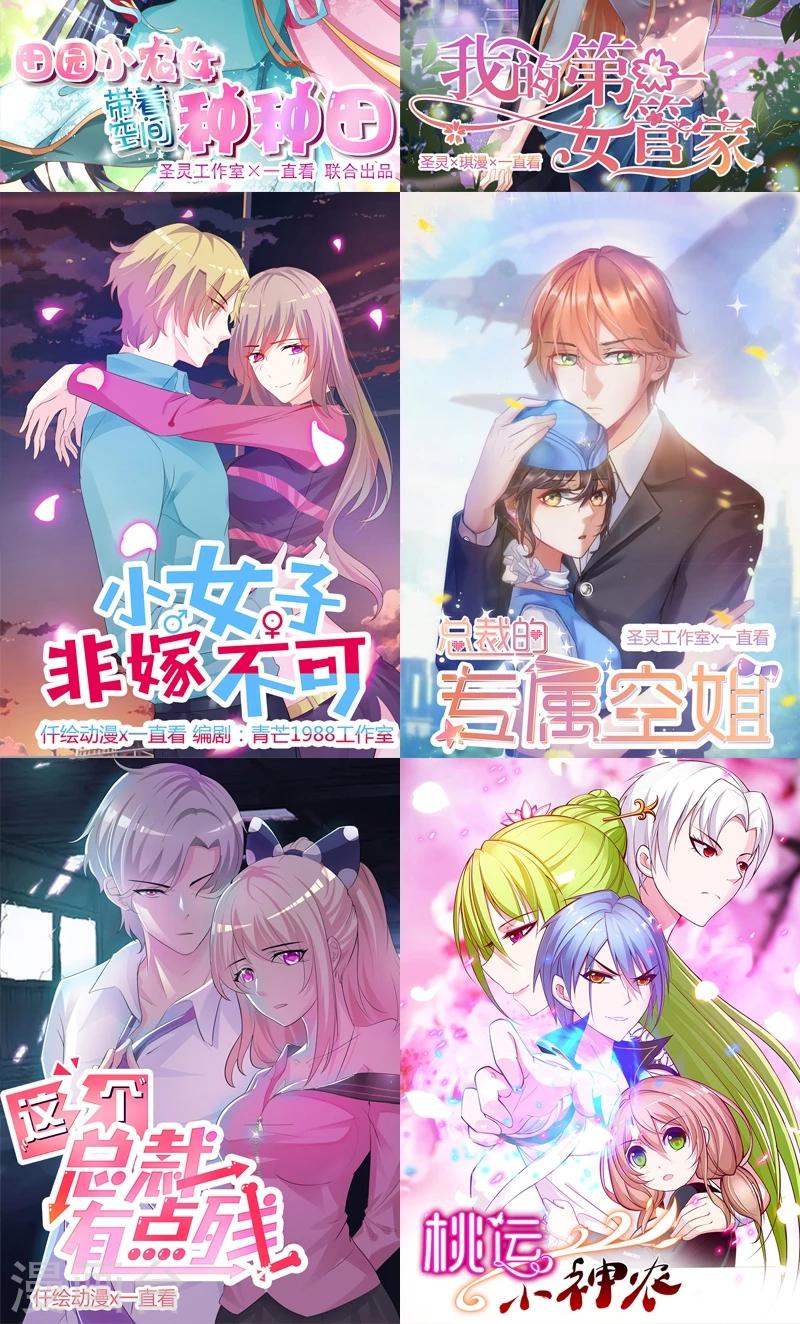 《桃运小神农》漫画最新章节第5话 齐心协力免费下拉式在线观看章节第【19】张图片