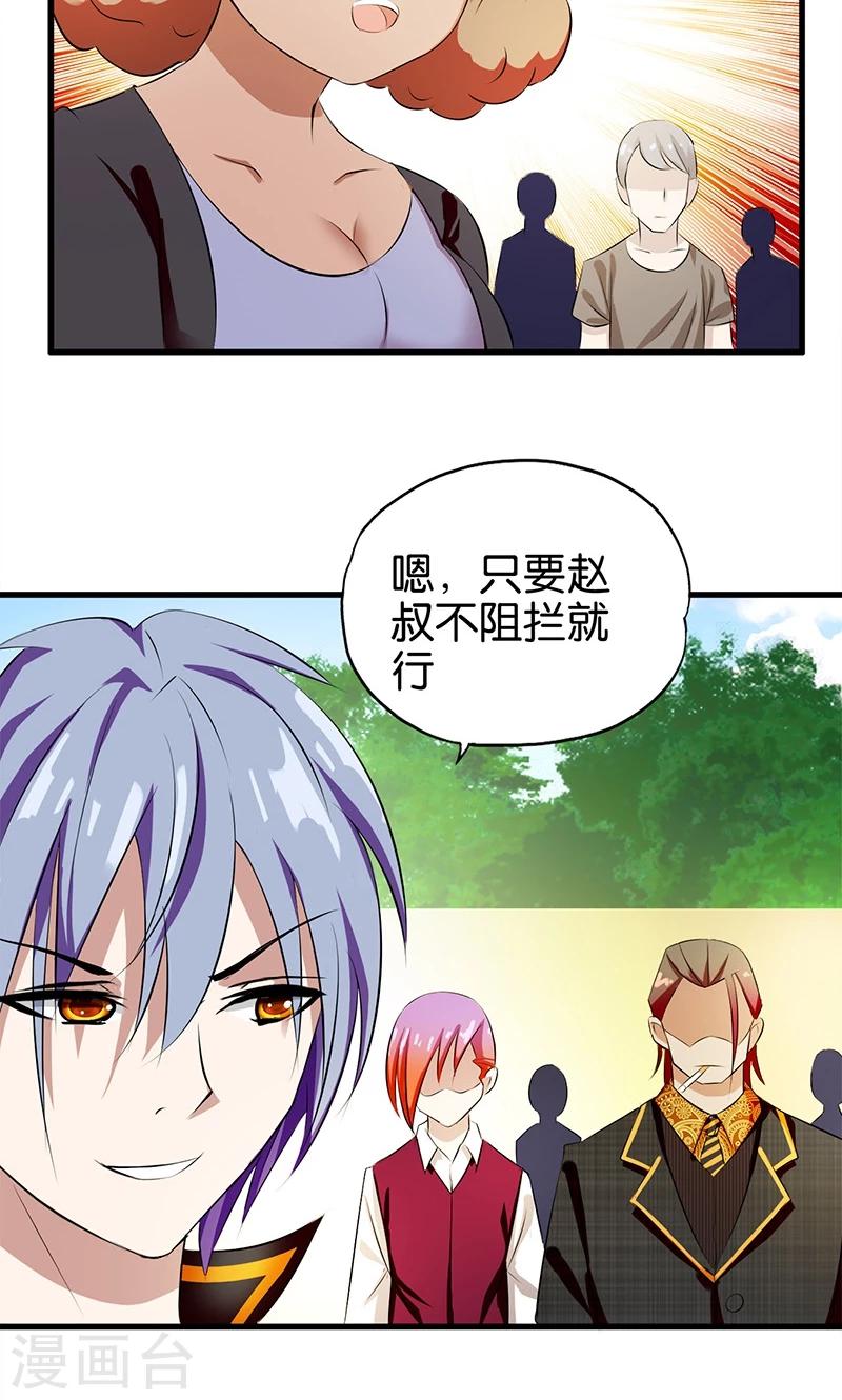 《桃运小神农》漫画最新章节第5话 齐心协力免费下拉式在线观看章节第【5】张图片