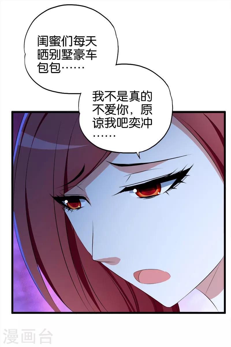 《桃运小神农》漫画最新章节第50话 攀比心免费下拉式在线观看章节第【7】张图片