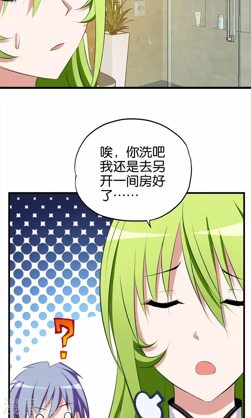 《桃运小神农》漫画最新章节第53话 共处一室免费下拉式在线观看章节第【5】张图片