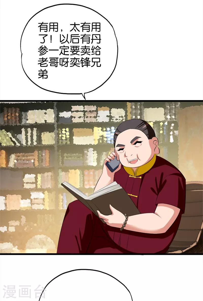 《桃运小神农》漫画最新章节第54话 一觉醒来免费下拉式在线观看章节第【3】张图片