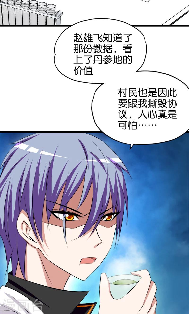 《桃运小神农》漫画最新章节第57话 人言可畏免费下拉式在线观看章节第【10】张图片