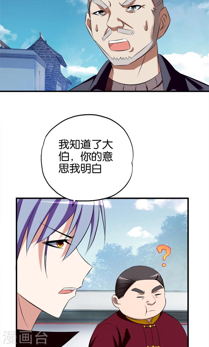 《桃运小神农》漫画最新章节第57话 人言可畏免费下拉式在线观看章节第【4】张图片