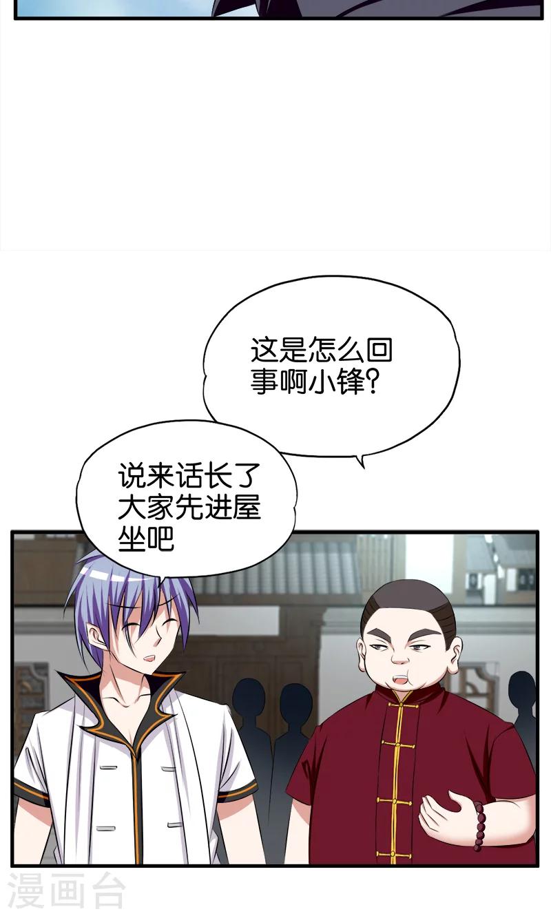 《桃运小神农》漫画最新章节第57话 人言可畏免费下拉式在线观看章节第【6】张图片