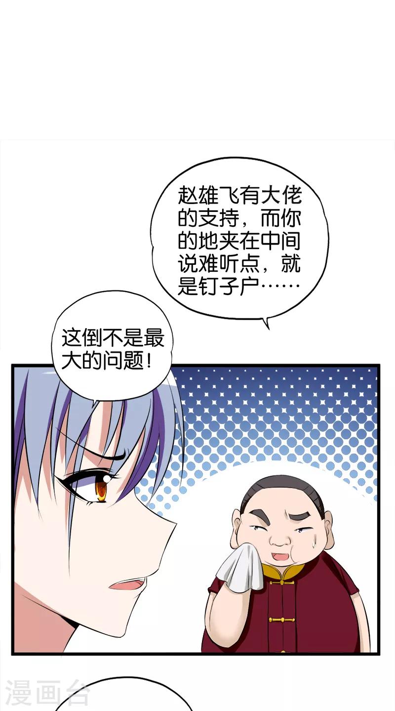 《桃运小神农》漫画最新章节第58话 钉子户免费下拉式在线观看章节第【2】张图片