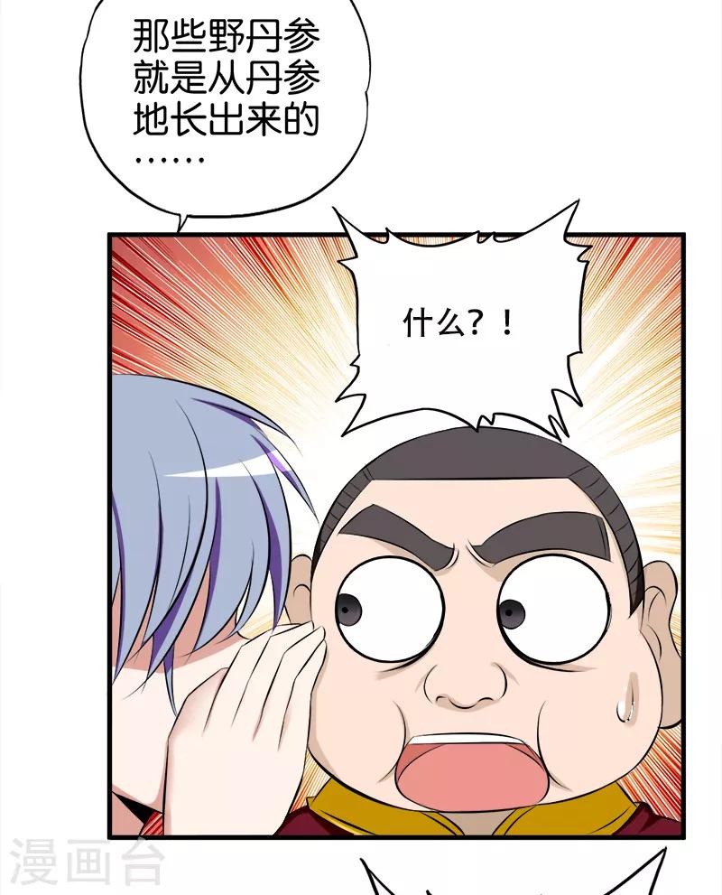 《桃运小神农》漫画最新章节第58话 钉子户免费下拉式在线观看章节第【3】张图片