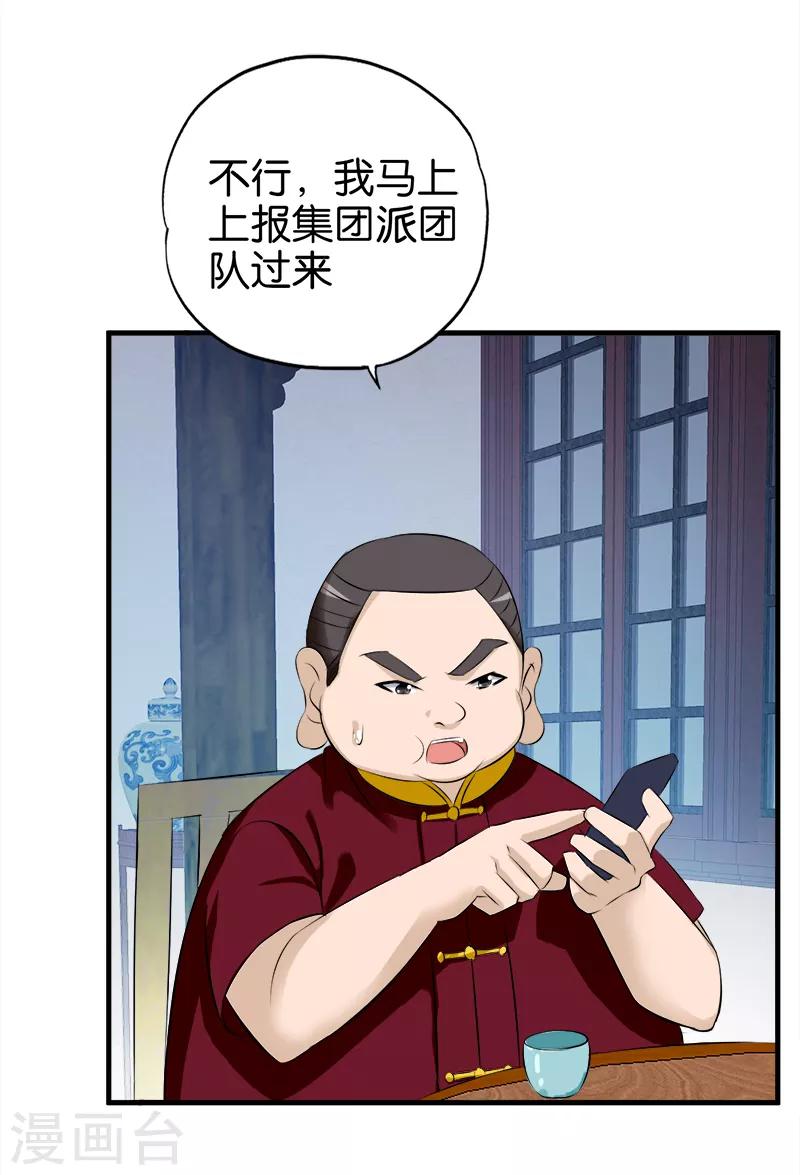 《桃运小神农》漫画最新章节第58话 钉子户免费下拉式在线观看章节第【5】张图片