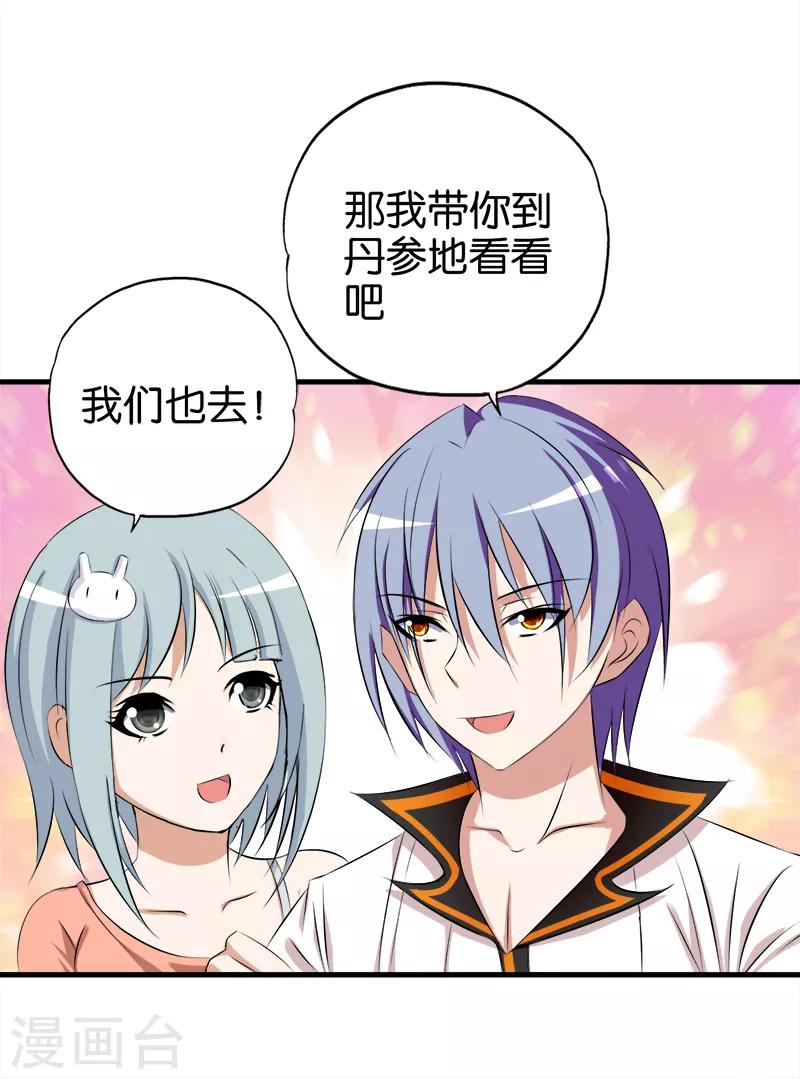 《桃运小神农》漫画最新章节第58话 钉子户免费下拉式在线观看章节第【6】张图片