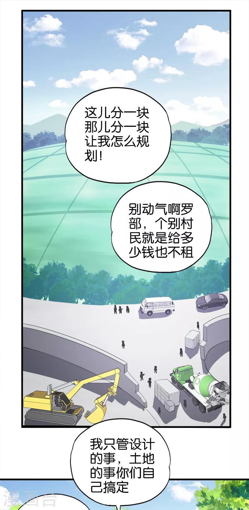 《桃运小神农》漫画最新章节第58话 钉子户免费下拉式在线观看章节第【7】张图片