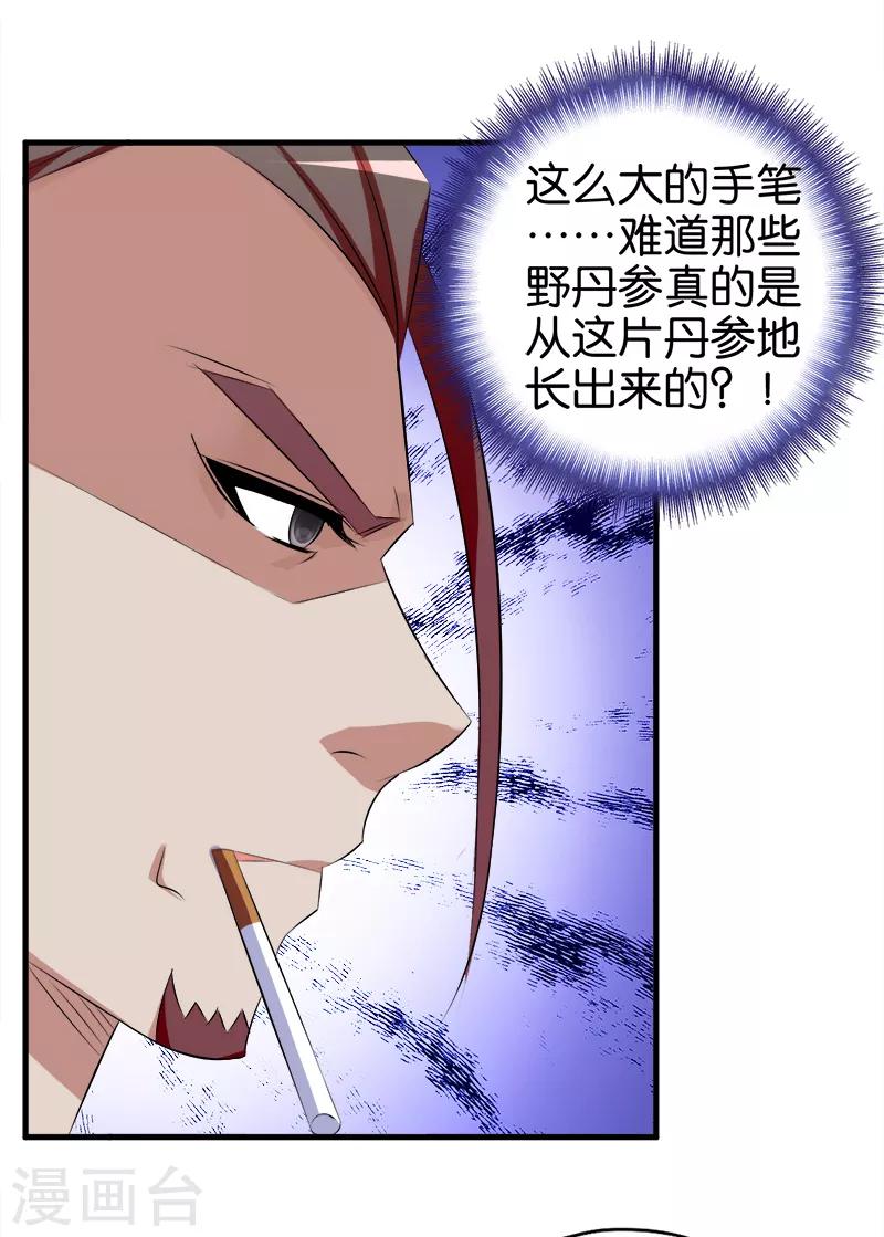 《桃运小神农》漫画最新章节第59话 从中获利免费下拉式在线观看章节第【10】张图片