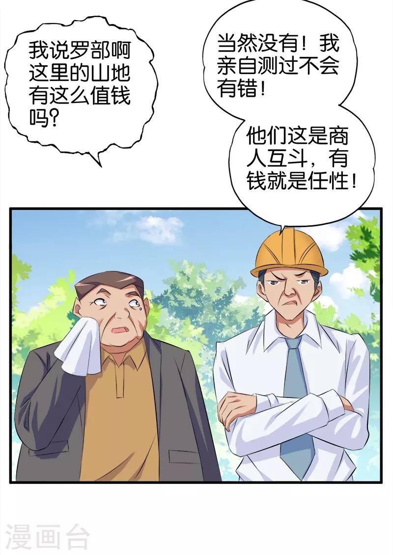 《桃运小神农》漫画最新章节第59话 从中获利免费下拉式在线观看章节第【11】张图片