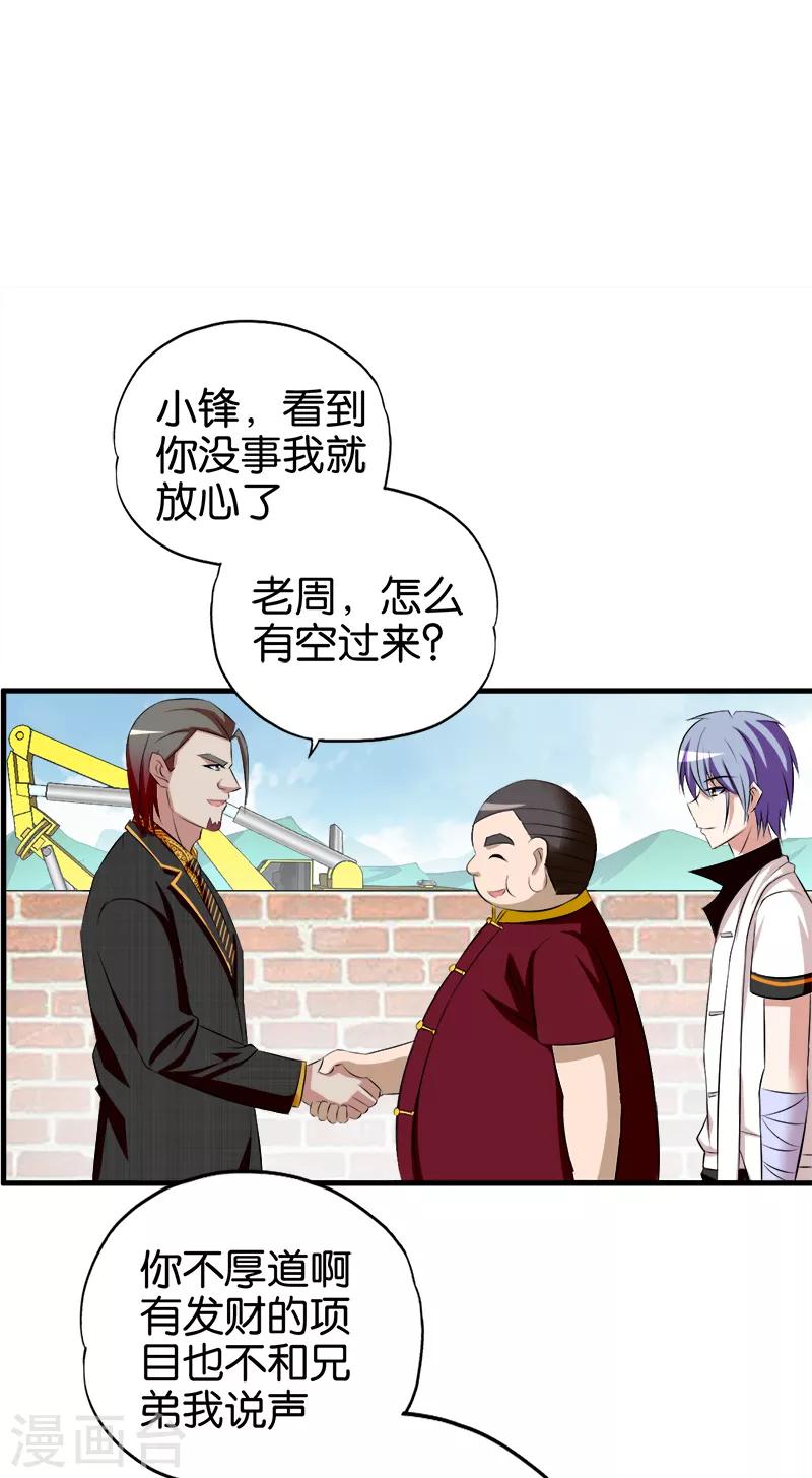 《桃运小神农》漫画最新章节第59话 从中获利免费下拉式在线观看章节第【2】张图片