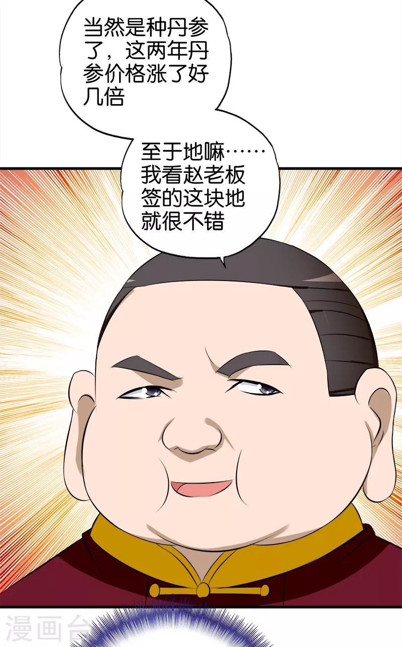 《桃运小神农》漫画最新章节第59话 从中获利免费下拉式在线观看章节第【5】张图片